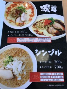 織蔵メニュー表濃厚・シンプル