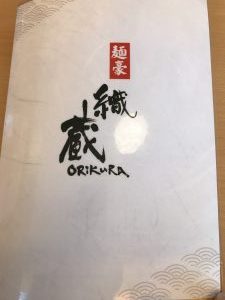 織蔵メニュー表トップ