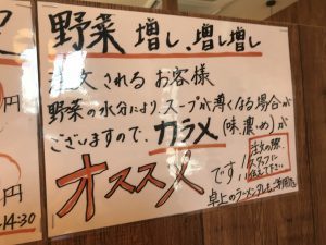 織蔵ポップ野菜増し注意点