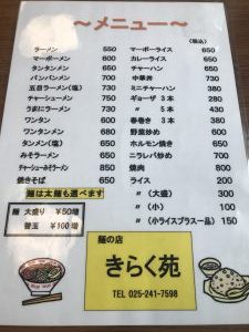 きらく苑 メニュー表1