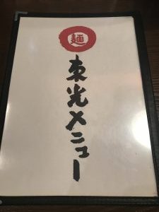 東光メニュー表表紙