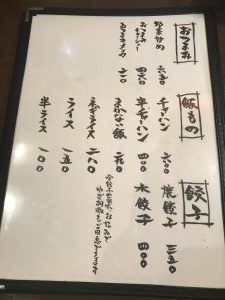 東光メニュー表サイドメニュー