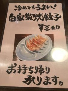 東光メニュー表餃子