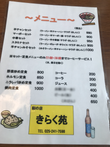 きらく苑 メニュー表2