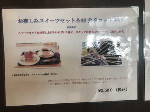 良寛 スイーツセット&占い案内