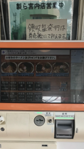 青島食堂 券売機メニュー