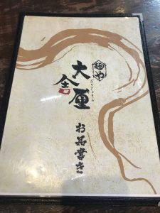 大舎厘メニュー表表紙