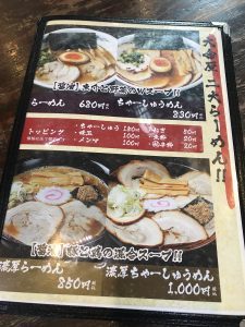 大舎厘メニューらーめん