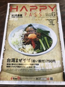 大舎厘メニューまぜそば