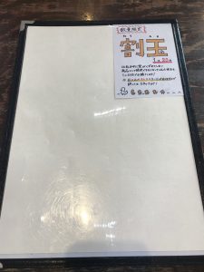 大舎厘メニュー割玉