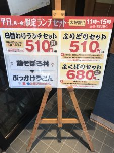 こびきや日替わり