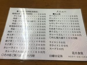 花月メニュー表