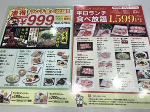 じゅうじゅうカルビ寺尾メニュー表ランチ食べ放題
