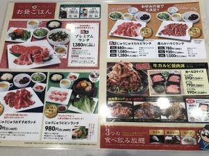 じゅうじゅうカルビ寺尾メニュー表ランチ