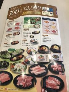じゅうじゅうカルビ寺尾グランドメニュー表2599円