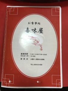 きみやメニュー表紙