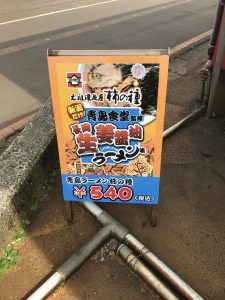 青島食堂 店外案内