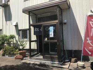 松葉食道 外観