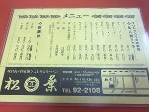 松葉食道 メニュー1