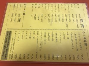 松葉食道 メニュー2