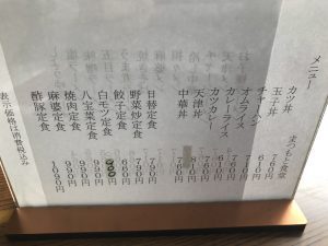 まつもと メニュー表1