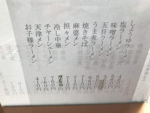 まつもと メニュー表2