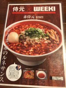侍元 赤侍元ポップ