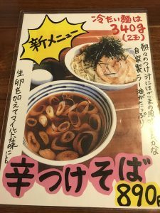 侍元 辛つけそばポップ