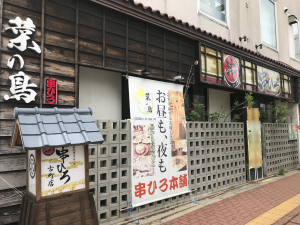 串ひろ 外観