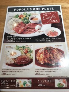 ポポラマーマ ワンプレート案内