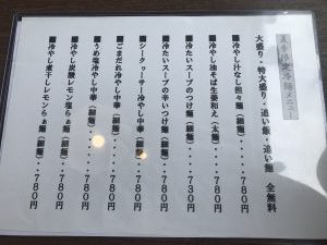 真玄 メニュー4