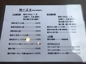 真玄 メニュー1