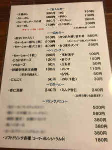 侍元 メニュー表2