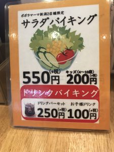 ポポラマーマ サラダバイキング案内