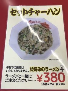 くるまや河渡店 メニュー案内1