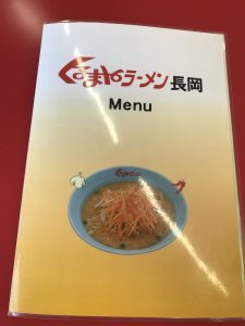 くるまや河渡店 メニュー表1