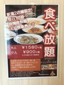 ポポラマーマ 食べ放題ポップ