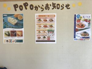 ポポラマーマ お知らせコーナー