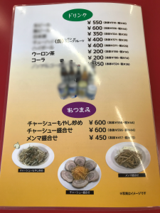 くるまや河渡店 メニュー表3