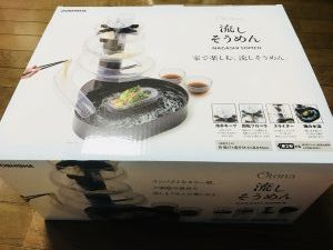 大人の流しそうめん 箱