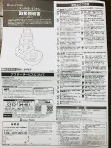 大人の流しそうめん 説明書2