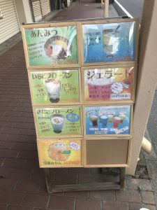 にいつ駄菓子の駅 外看板1