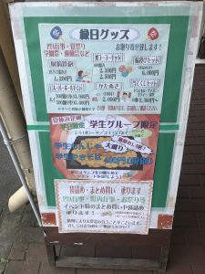 にいつ駄菓子の駅 外看板2