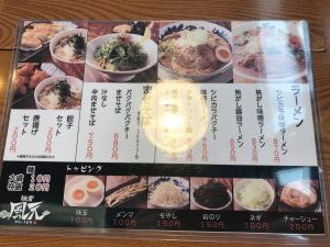 風天 小針 メニュー表1