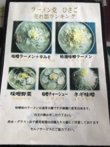 ラーメン党ひさご メニュー表1