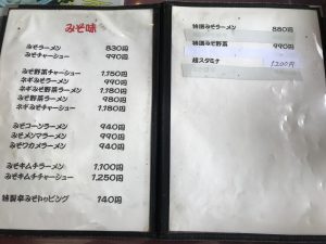 ラーメン党ひさご メニュー表2