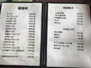 ラーメン党ひさご メニュー表3