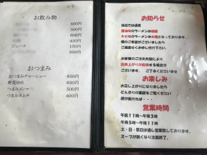 ラーメン党ひさご メニュー表4