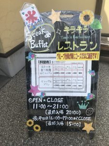 キラキラレストラン 料金表
