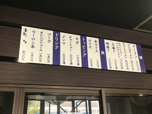 関屋 福来亭 メニュー表